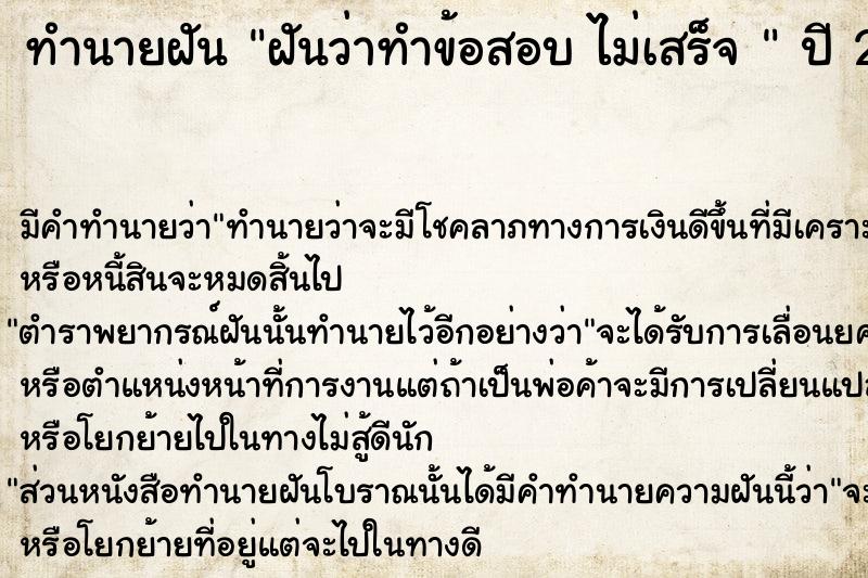 ทำนายฝันทำนายฝันฝันว่าทำข้อสอบไม่เสร็จ